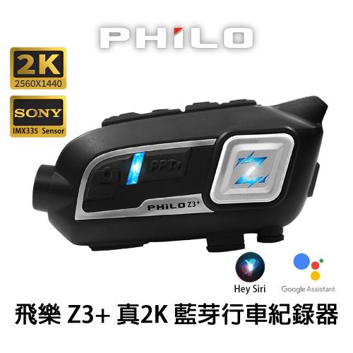 贈32G高速記憶卡 飛樂 Philo Z3+ 真2K 藍芽行車紀錄器 (安全帽/行車紀錄器/送記憶卡/32G/藍芽耳機)