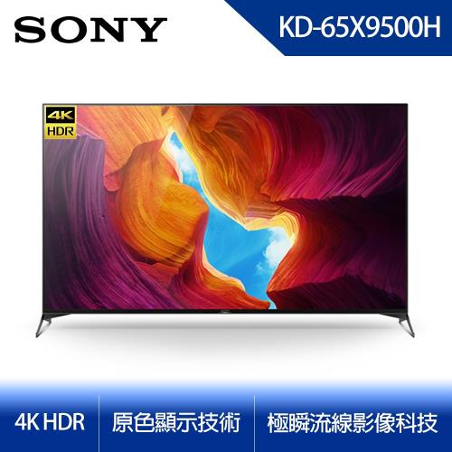 限時優惠，售完不補【SONY】 65型 4K HDR智慧連網液晶電視 KD-65X9500H
