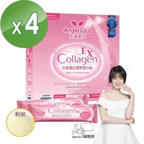 Angel LaLa 天使娜拉_EX膠原蛋白粉4盒(牛奶風味/15包/盒) 賴雅妍代言-庫