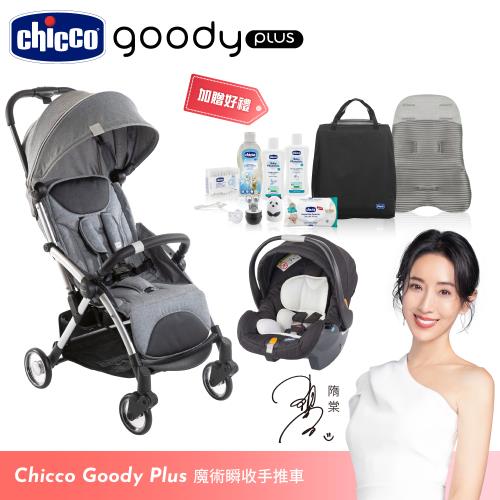 【隋棠推薦】chicco-Goody Plus魔術瞬收手推車+Kaily手提汽座無底座版