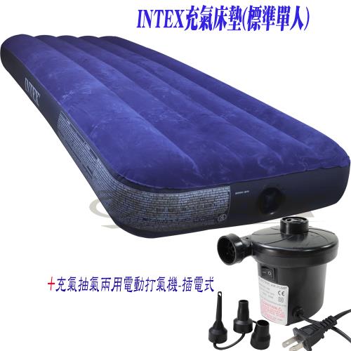 INTEX-標準單人-新一代線拉纖維充氣床墊+插電式兩用打氣機(平輸品)