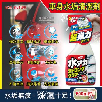 日本soft99 車身去污強效型除水垢泡沫清潔劑 W264 葡萄柚香500mlx2瓶 汽車美容保養免水洗環保型洗車 精 美容腊 鍍膜 釉 Her森森購物網 日本soft99 車身去污強效型除水垢泡沫清潔劑 W264 葡萄柚香500mlx2瓶 汽車美容保養免水洗環保型洗車 精 美容腊 鍍膜 釉 Her森森購物網