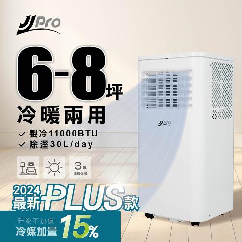 JJPRO 智慧移動式冷氣11000Btu (JPP17)