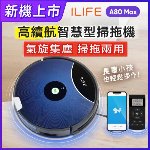 【ILIFE】A80 Max 掃地拖地兩用機器人