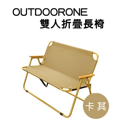 OUTDOORONE 雙人露營折疊椅