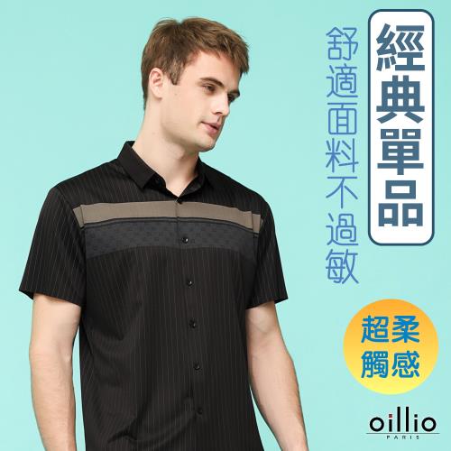 oillio歐洲貴族 男 條紋短袖襯衫 撞色區塊 年輕小領設計 增添型男品味 黑色 J22310790