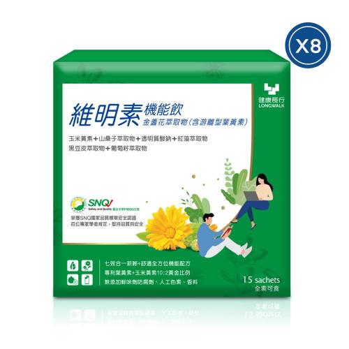 【健康長行LONGWALK】維明素機能飲8盒(15包/盒)喝的葉黃素+玉米黃素