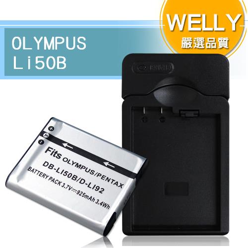 WELLY OLYMPUS Li50B / Li-50B 認證版 防爆相機電池充電組