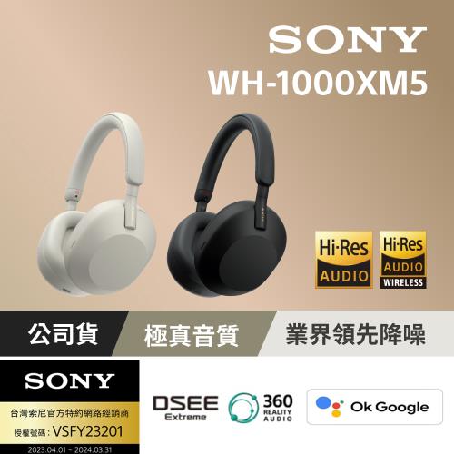 [Sony 索尼公司貨 保固12+6] WH-1000XM5 主動式降噪旗艦藍牙耳機