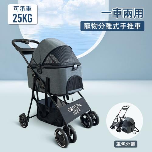 PETDOS 派多斯 寵物分離式手推車 車包分離 承重25KG 360°萬向輪 防水隔熱