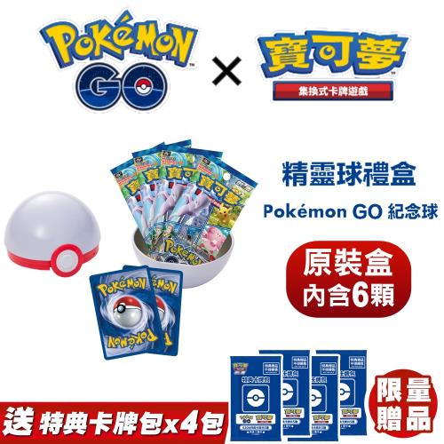 預購 寶可夢ptcg卡牌精靈球禮盒pokemon Go 紀念球原裝盒 6顆 X1盒 送特典卡牌包 S10b X4包 寶可夢集換式卡牌 Her森森購物網