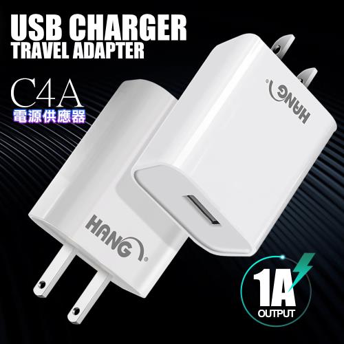 HANG C4A迷你輕巧 5V1A USB 豆腐頭充電器(BSMI認證)iphone適用