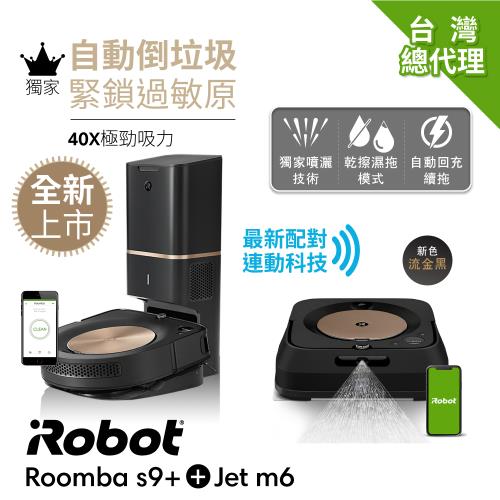 美國iRobot Roomba s9+ 自動倒垃圾掃地機器人 買就送Braava Jet m6流金黑  拖地機器人 總代理保固1年