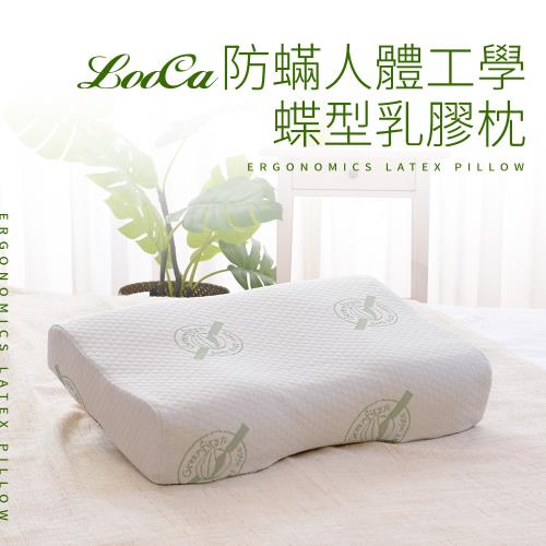 LooCa 法國防蹣防蚊工學蝶型乳膠枕(1入)