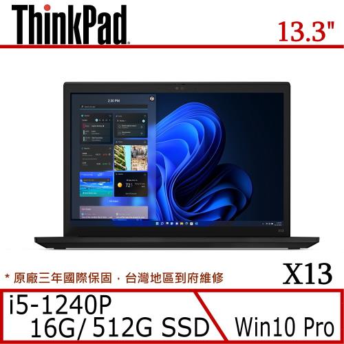 Lenovo 聯想 ThinkPad X13 13吋輕薄筆電 i5-1240P/16G/512G SSD PCIe/Win10 Pro/三年保固