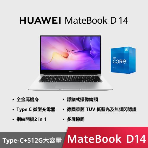 HUAWEI華為 MateBook D14 14吋 i5-1135G7/8G/512G SSD/Win11/輕薄筆電