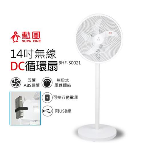 勳風 14吋 DC 無段速極能DC直流電風扇 台灣製造 循環扇BHF-S0021
