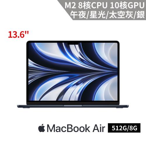Apple MacBook Air 13吋 M2 8核心 CPU 與 10核心 GPU/8G/512G