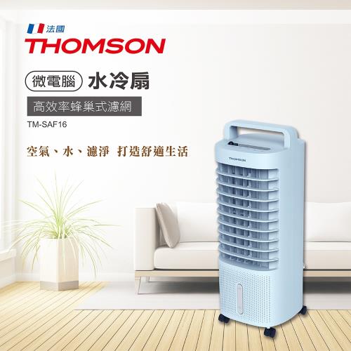 法國THOMSON 3L微電腦水冷扇TM-SAF16 【福利品九成新】