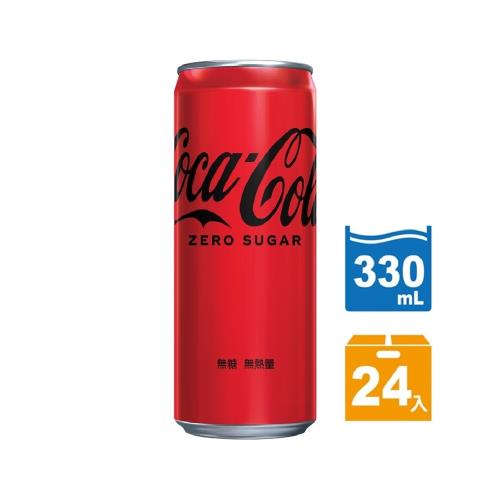 【Coca Cola 可口可樂】零卡Zero隨型罐330ml(24入/箱)