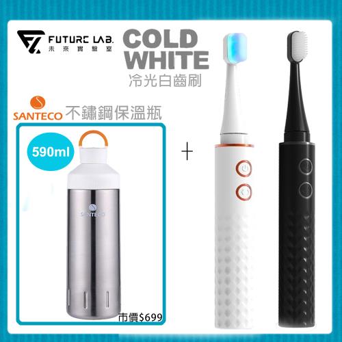 FUTURE LAB. 未來實驗室 Cold White 冷光白齒刷+Ocean 保溫瓶不鏽鋼( 590ml)