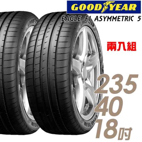 固特異】輪胎固特異F1A5-2354018吋95Y XL_二入組_235/40/18(車麗屋)|18