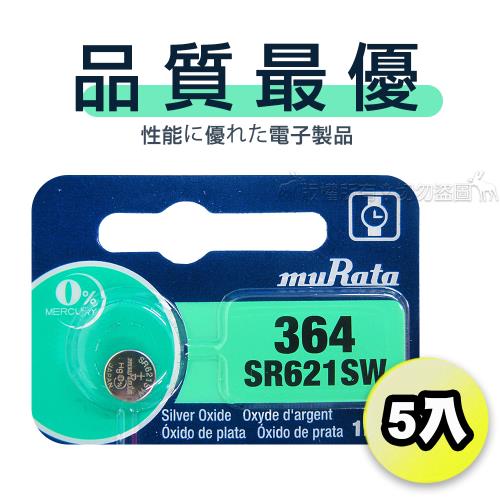 【品質最優】muRata村田(原SONY) 鈕扣型 氧化銀電池 SR621SW/364 (5顆入)1.55V 適用 SR621.V531...
