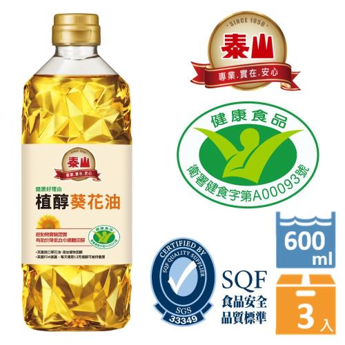 泰山健康好理由植醇葵花油600ml 瓶 3入組 葵花油 Her森森購物網