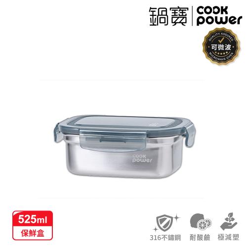 【CookPower鍋寶】可微波316不鏽鋼保鮮盒525ml BVS-65031GR