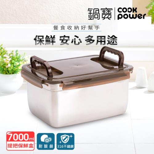 【CookPower鍋寶】316不鏽鋼提把保鮮盒7000ML-長方形 BVS-7011