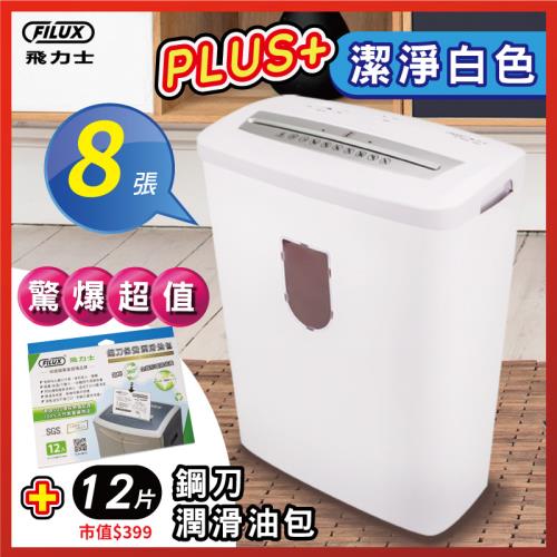 FILUX 飛力士 8張短碎狀專業碎紙機 FC-802C PLUS 潔淨白