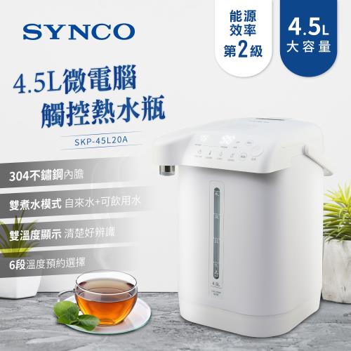 SYNCO新格4.5L微電腦觸控熱水瓶SKP-45L20A
