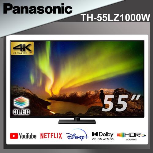 Panasonic國際 55吋 4K UHD OLED 連網液晶顯示器 TH-55LZ1000W