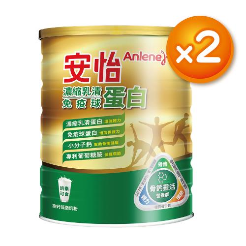 【安怡】濃縮乳清蛋白免疫球蛋白高鈣低脂奶粉1400gx2罐