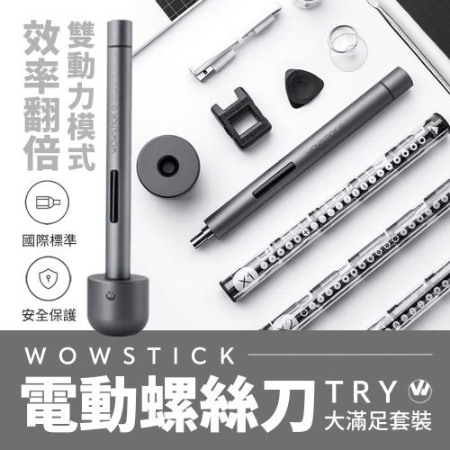小米有品 wowstick 鋰電精密螺絲刀1F+大滿足套裝