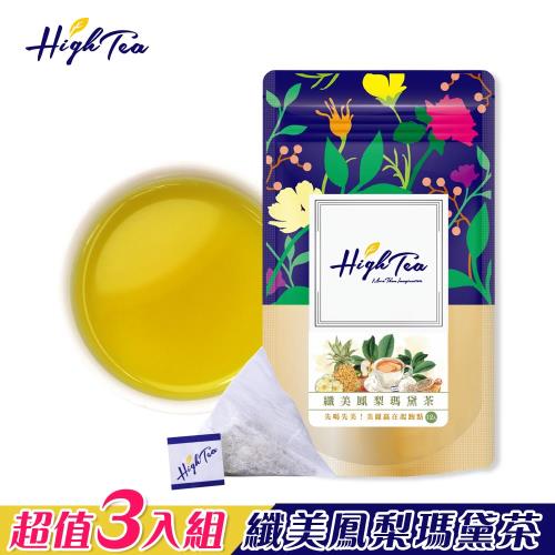 【High Tea】纖美鳳梨瑪黛茶三入組(2.5g x 12入 x 3袋)