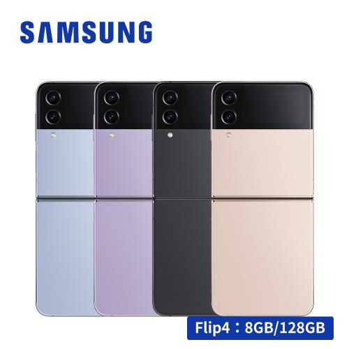 SAMSUNG Galaxy Z Flip4 5G (8G/128G) 智慧型手機