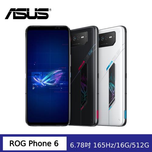 ASUS 華碩 ROG Phone 6 6.78吋旗艦電競5G智慧手機 (16G/512G)