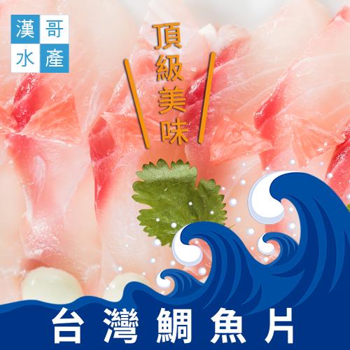 漢哥水產  潮鯛魚片-350g-2片-包 (1包組) 