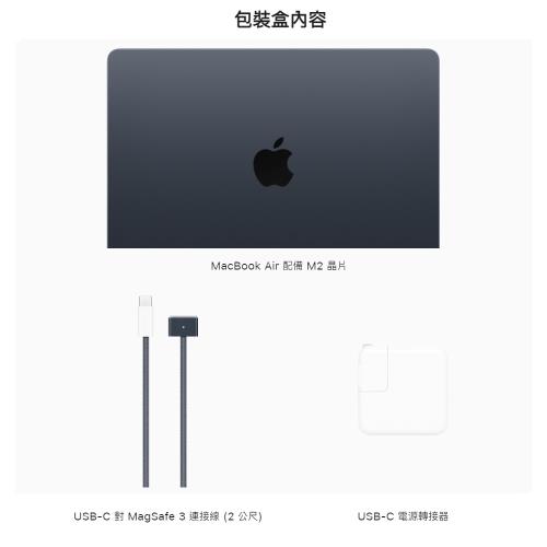 Apple MacBook Air 13吋 M2 8核心 CPU 與 10核心 GPU/8G/512G/67W USB-C電源轉接器