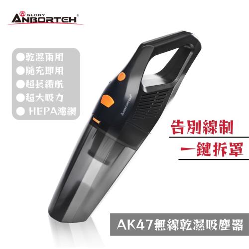 安伯特 AK47無線乾溼兩用吸塵器