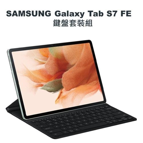 (鍵盤套裝組) SAMSUNG Galaxy Tab S7 FE (4G/64G) 12.4吋平板電腦 WiFi版 T733 (特優福利品)