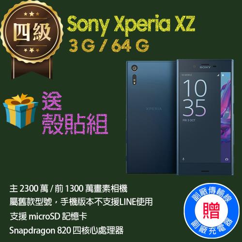 【福利品】Sony Xperia XZ / F8332                    