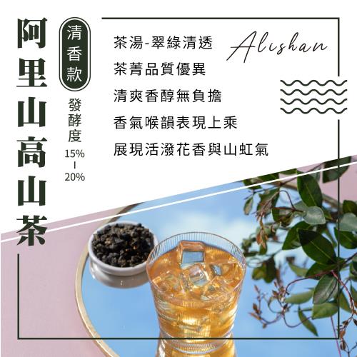 【名池茶業】厚禮 阿里山清香/濃香 輕焙凍頂(三分) 高山烏龍茶禮盒(150gx2罐) 附提袋1個