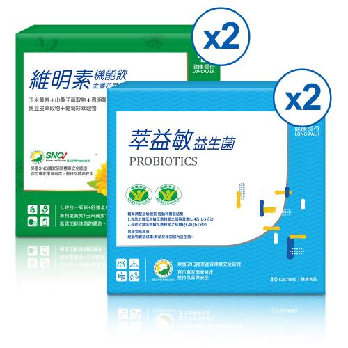 【健康長行】萃益敏益生菌X2盒+維明素機能飲X2盒(調整體質&晶亮守護雙效組)