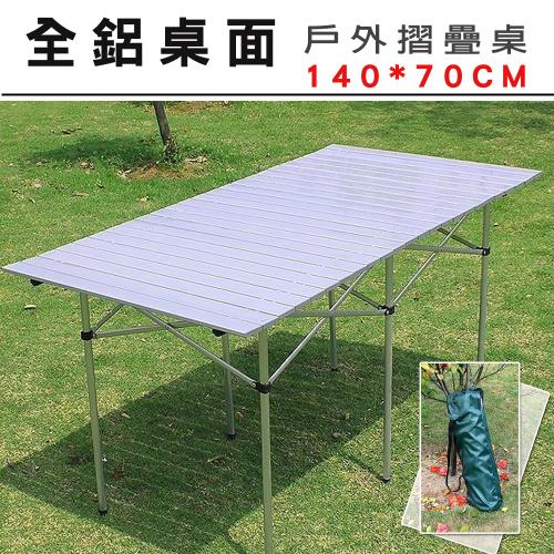 【UMO】鋁合金加長蛋捲桌/折疊桌/戶外桌(140X70X70)