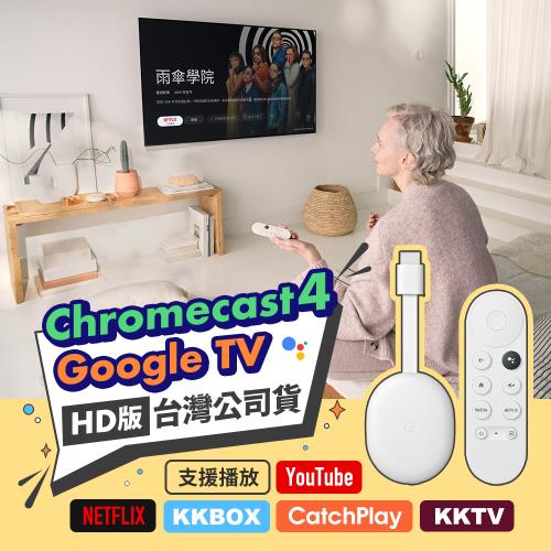 Chromecast 4 HD版 Google TV【台灣公司貨】電視棒 媒體串流播放器 保固一年