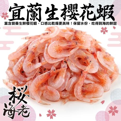 漁村鮮海-宜蘭嚴選生凍櫻花蝦1盒(約120g/盒)