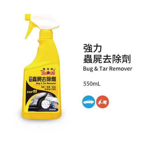 【黑珍珠】強力蟲屍去除劑--500mL