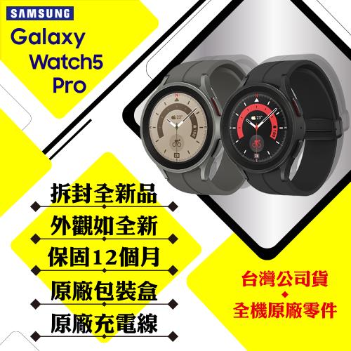 【拆封新品】SAMSUNG Galaxy Watch 5 PRO R920 45mm (藍芽) 智慧手錶